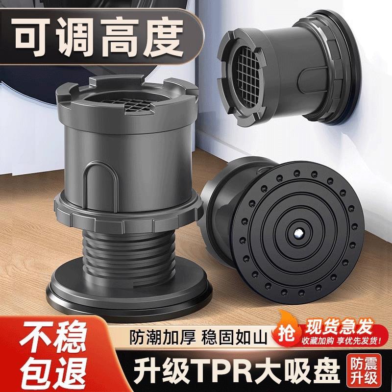 【臺灣公司優質服務】洗衣機底座架子可調節加高冰箱滾筒墊高支架增高通用防滑防震腳墊