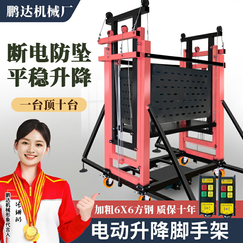 【臺灣公司 可開發票】電動腳手架升降平臺工業機械移動式升降機折疊室內外裝修登高貨梯