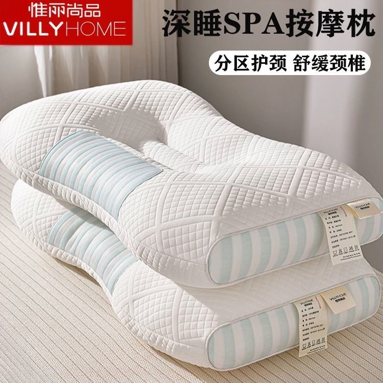 惟麗尚品枕頭家用枕芯SPA保健護頸助眠成人學生宿舍單人上班族枕