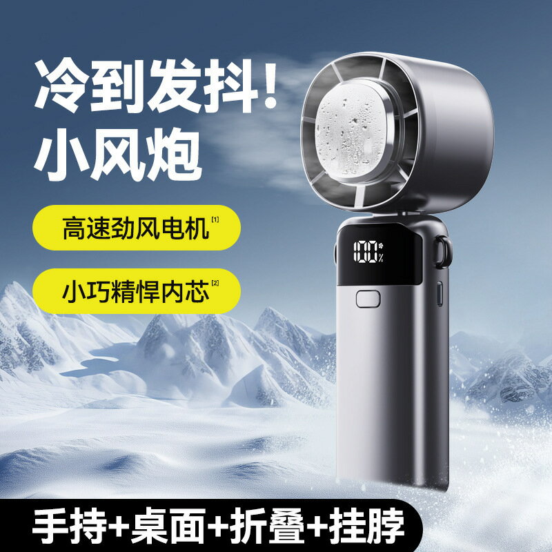 新款製冷高速手持風扇usb便攜可充電戶外折疊冰敷小風扇跨境批發【宜家良品百貨】