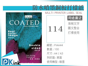 PKink-彩色防水噴墨銅板打樣紙114磅 A4