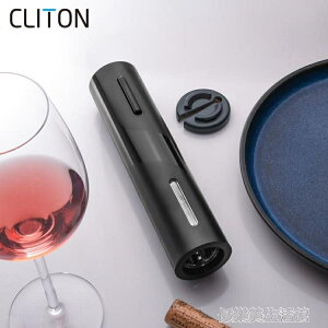 CLITON充電款電動紅酒開瓶器家用全自動開酒器開紅酒器啟瓶器起子 【麥田印象】