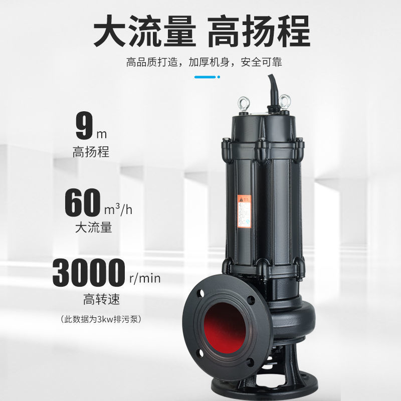 【詢價有驚喜】上海WQ污水泵無堵塞排污220家用化糞池大功率三相380地下室提升泵 3