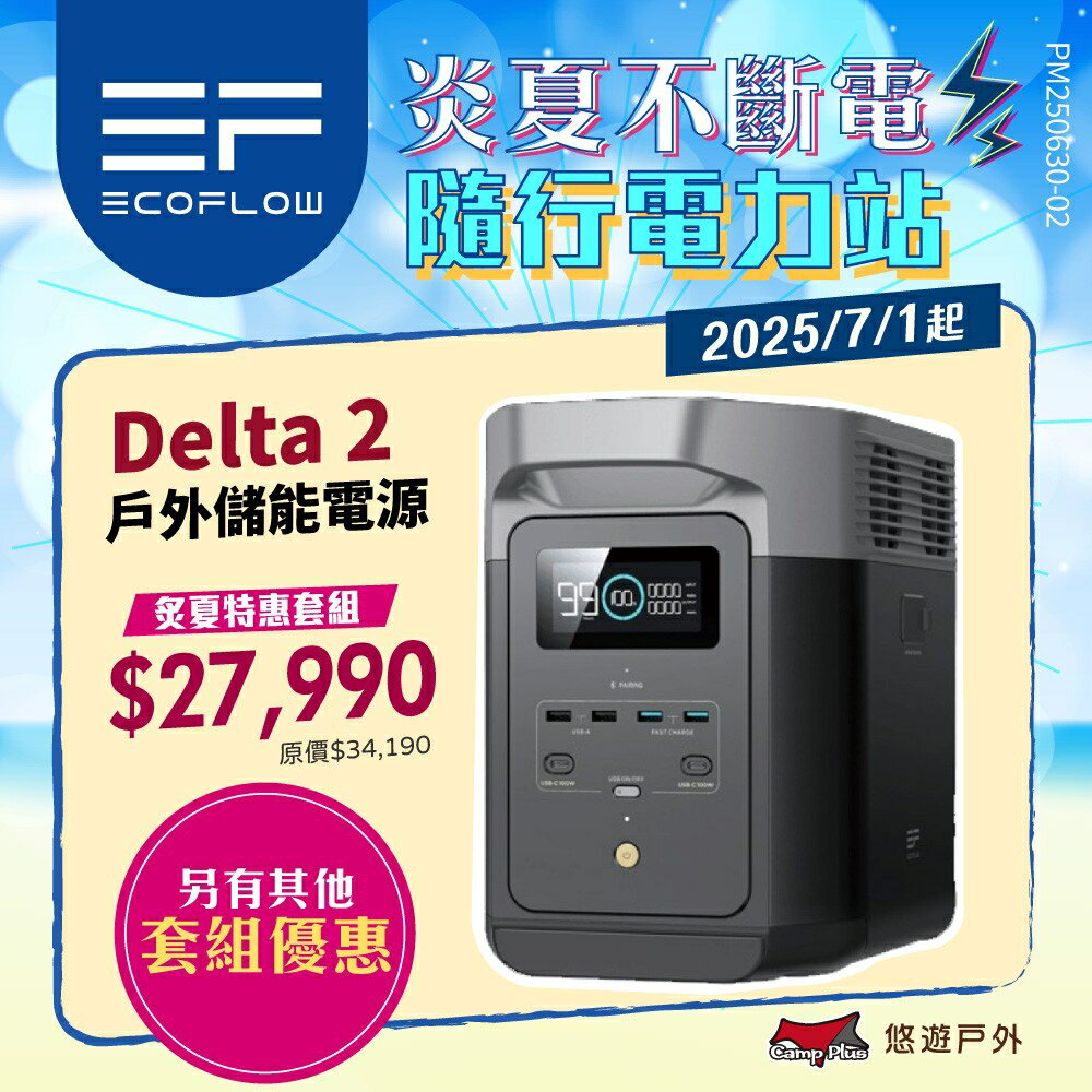 Delta 2 戶外儲能電源