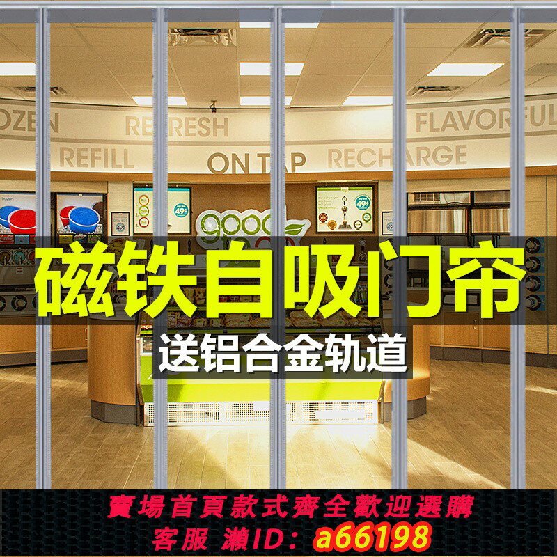 【臺灣公司 可開發票】磁吸空調門簾自吸超市店鋪商用防風隔熱塑膠夏季隔斷透明PVC軟簾