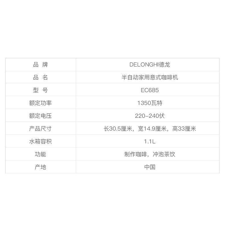 【正品 現貨】意大利Delonghi德龍EC685意式半自動家用泵壓式不銹鋼咖啡機小型 多件請宅配 7