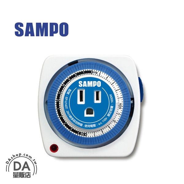 <br/><br/>  《DA量販店》SAMPO 倒數 計時 定時器 每刻度15分鐘 可設48組 EP-U143T(W89-0005)<br/><br/>