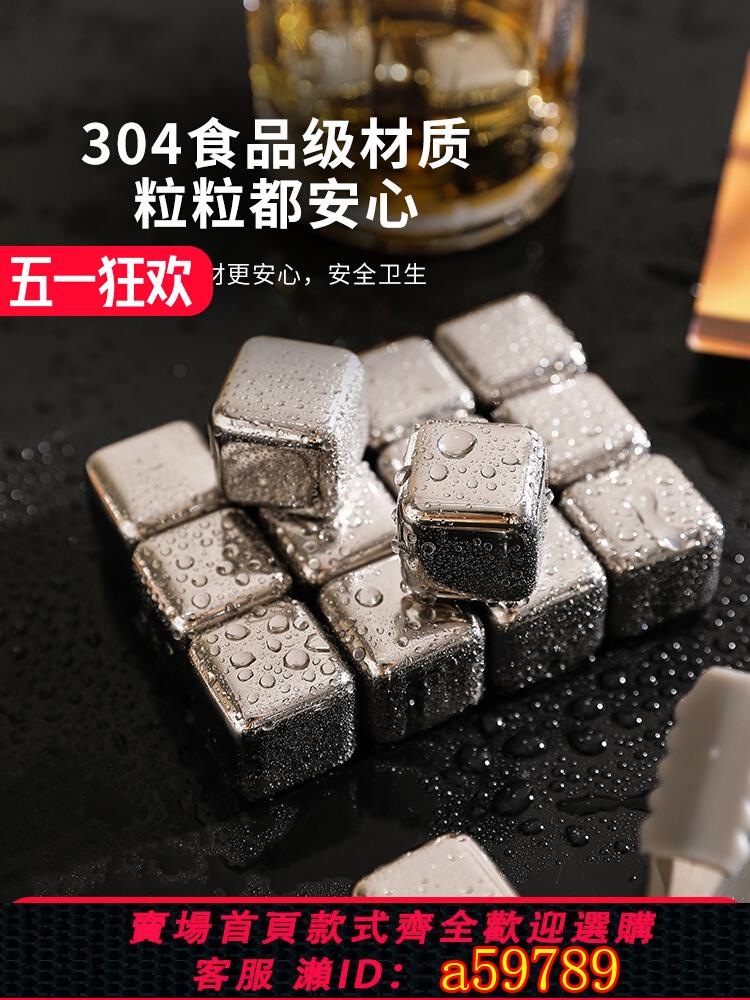 【臺灣公司 可打統編】舍裡304不銹鋼冰塊食品級冰鎮神器威士忌製冰格模具金屬酒石冰粒