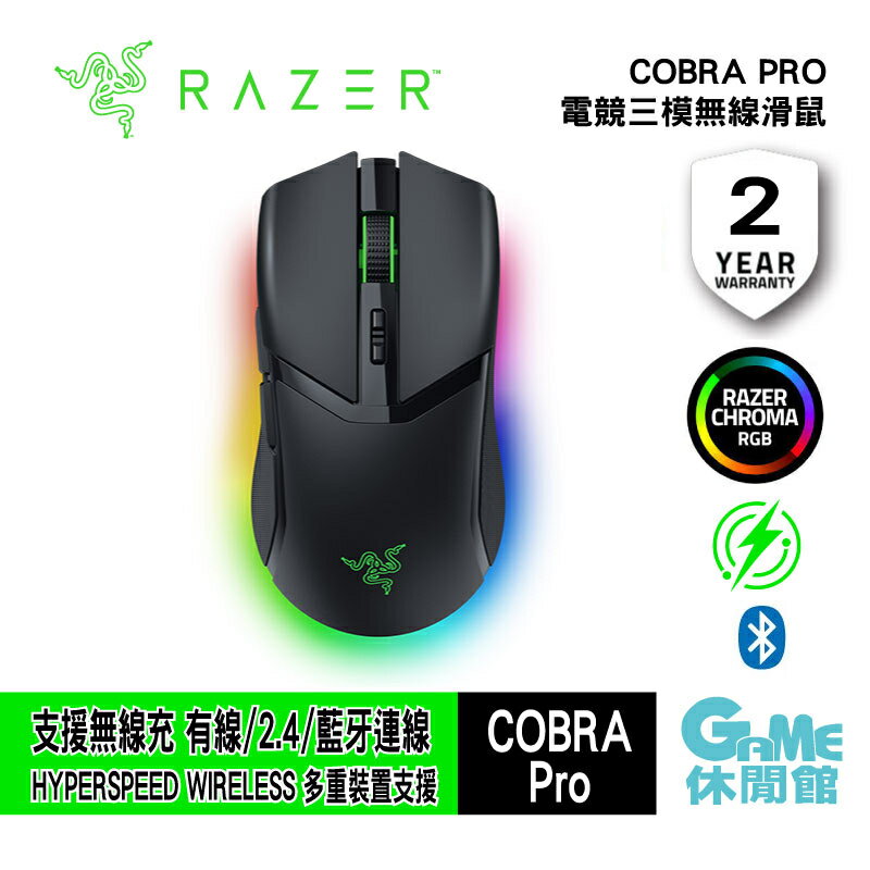 最高8%回饋199免運】Razer 雷蛇Cobra Pro 眼鏡蛇Pro 無線電競滑鼠