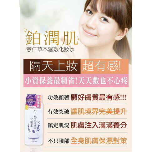【鉑潤肌】薏仁草本濕敷化妝水 1000ml 大容量 薏仁萃取 薏仁化妝水 薏仁水 台灣公司貨 日本原裝進口 2