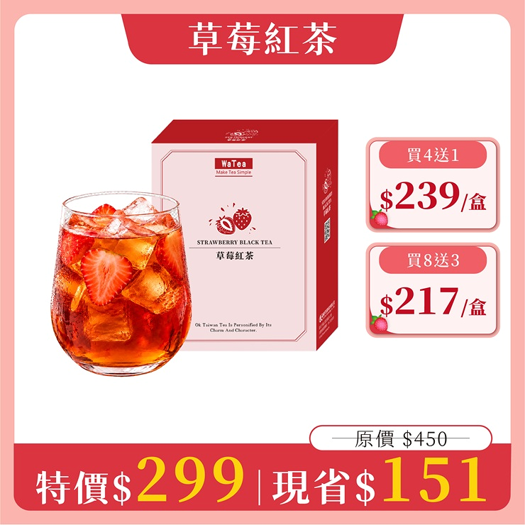 歐可茶葉 草莓紅茶(7包/盒)｜買4送1．買8送3｜最低$217/盒