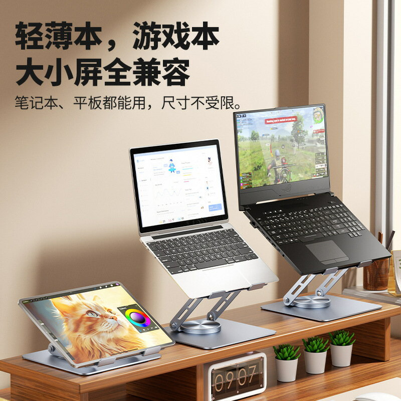 新款可旋轉折疊電腦平板支撐架桌面多功能金屬散熱筆記本電腦支架【北歐家居生活】