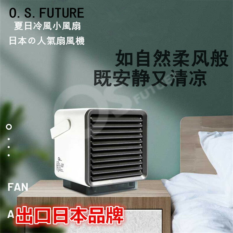 os future桌面水冷小風扇靜音usb便攜式迷你小型辦公室宿舍空調扇