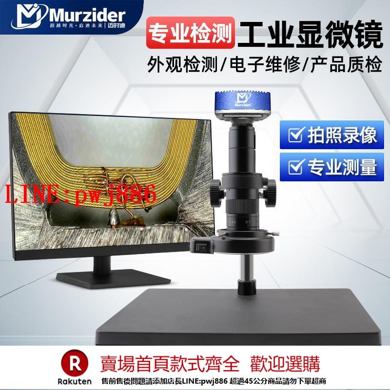 【諮詢客服驚喜多多】Murzider邁時迪電子顯微鏡高畫質4K影片主機板線路板手機維修顯微鏡ccd工業數碼雕刻光學顯微鏡專業級MSD410