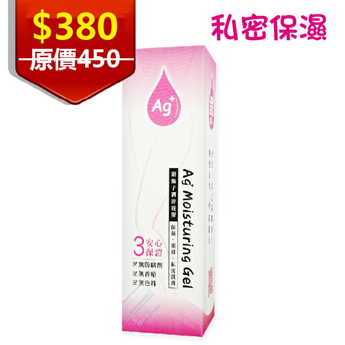 【點數10倍】西德有機 Ag+銀離子潤滑凝膠90g/條 保濕 潤滑 私密肌膚 玻尿酸 蘆薈