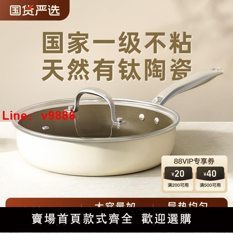 【臺灣公司 可開發票】有鈦陶瓷不粘鍋炒鍋家用平底鍋電磁爐燃氣灶專用平底陶瓷煎鍋不銹