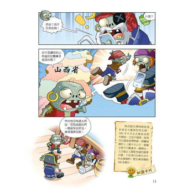 植物大戰殭屍：博物館漫畫9陝西歷史博物館 7