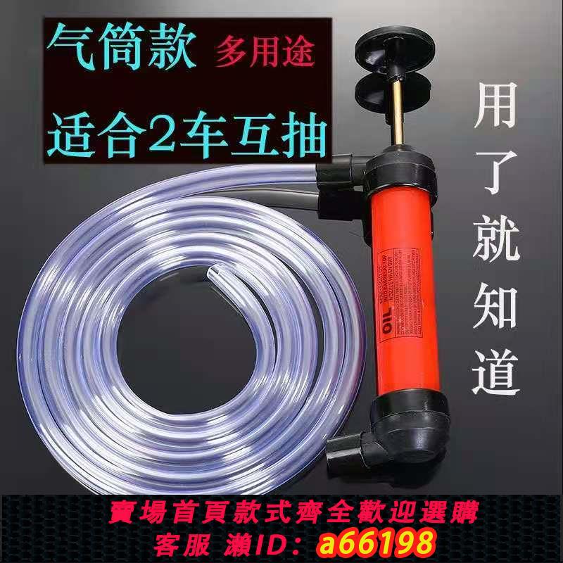 【臺灣公司 可開發票】抽油神器自吸手動汽車專用油箱加油柴油吸油泵食用氣筒偷油導流管