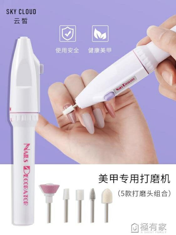 雲皙美甲打磨機電動卸甲機小型便攜拋光去死皮灰厚指甲修甲磨甲器 幸福驛站