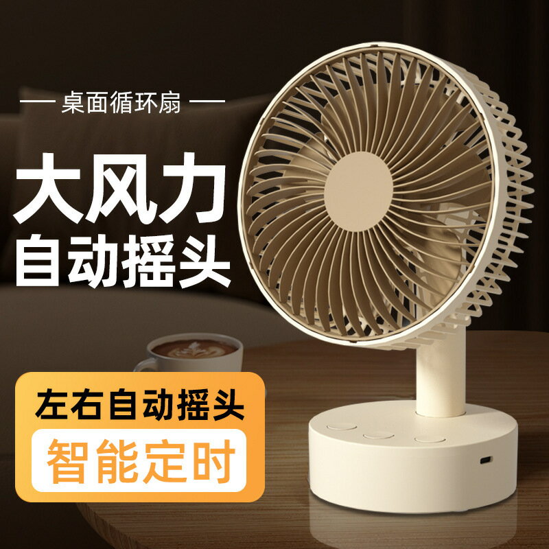 卡西道夫小風扇辦公桌面電風扇USB6寸搖頭可充電臺式床頭扇長續航【北歐家居生活】
