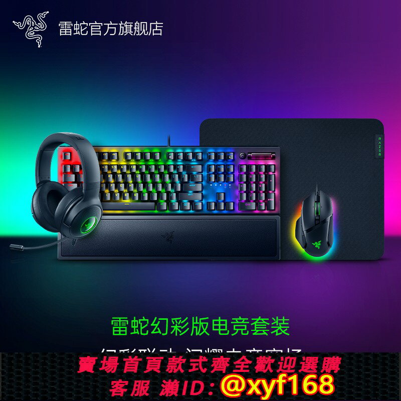 {保固一年 可打統編}Razer雷蛇黑寡婦蜘蛛V3巴塞V3遊戲守望機械鍵盤鼠標RGB幻彩版套裝
