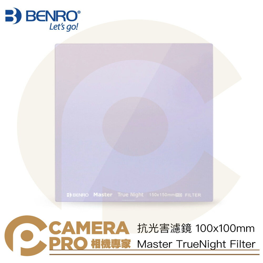 ◎相機專家◎ Benro 百諾 100x100mm 抗光害濾鏡 Master TrueNight Filter 公司貨【跨店APP下單最高20%點數回饋】