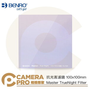 ◎相機專家◎ Benro 百諾 100x100mm 抗光害濾鏡 Master TrueNight Filter 公司貨【跨店APP下單最高20%點數回饋】