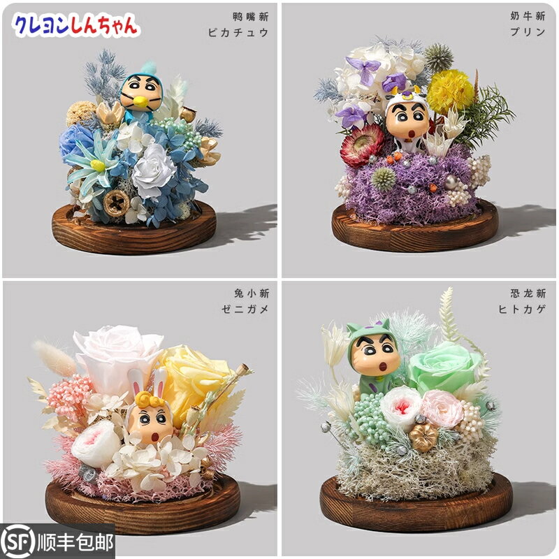 蠟筆小新手辦公仔玩具玩偶盲盒永生花女生日禮物桌面可愛擺件周邊