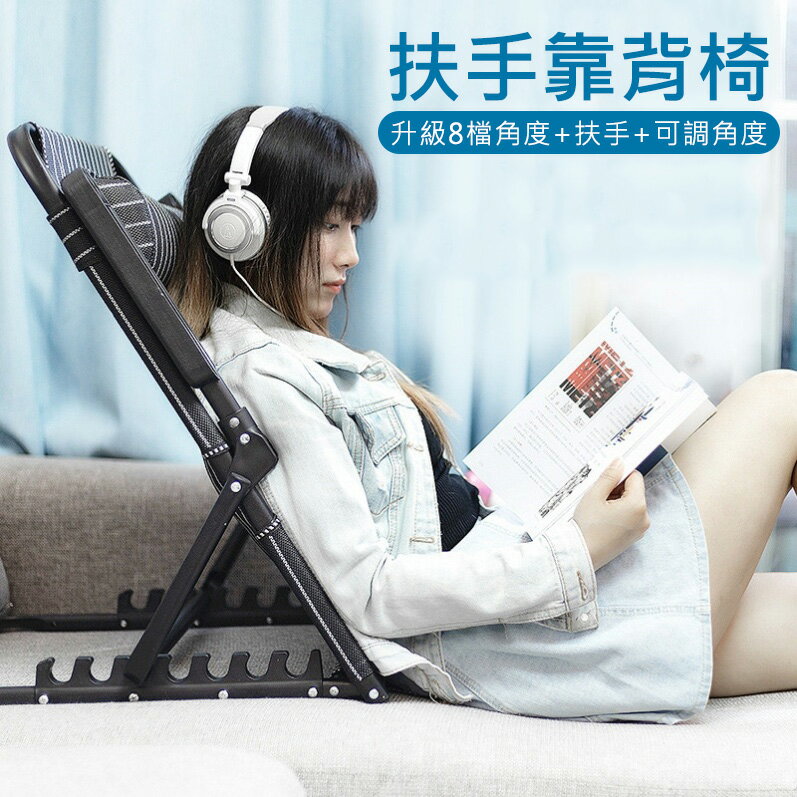床上懶人扶手靠背椅/靠背架/沙灘椅 床上懶人扶手靠背椅 午休躺椅 專用加厚靠背墊 椅墊 坐墊