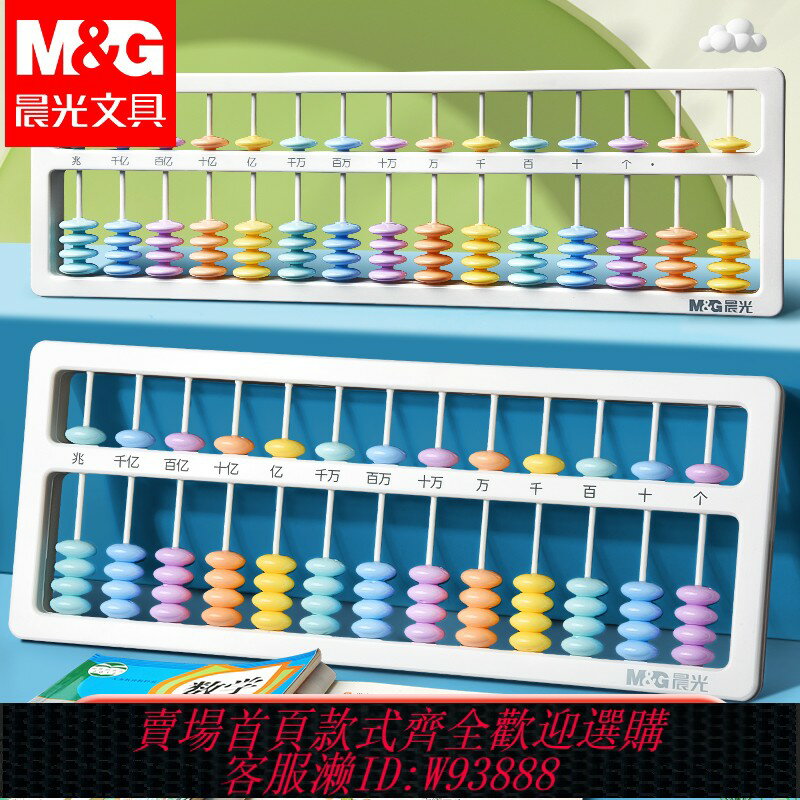 {臺灣公司貨 可打統編}晨光算盤小學生專用二年級兒童珠心算1幼兒早教數學珠算一年級計算器4人教版7珠13檔計數器教材同步蘇教版5珠
