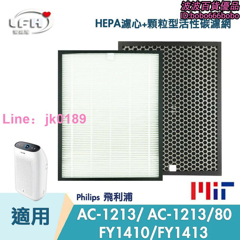HEPA濾心 顆粒活性碳濾網 適用Philips 飛利浦 AC1213 AC1212 AC121380 FY1410
