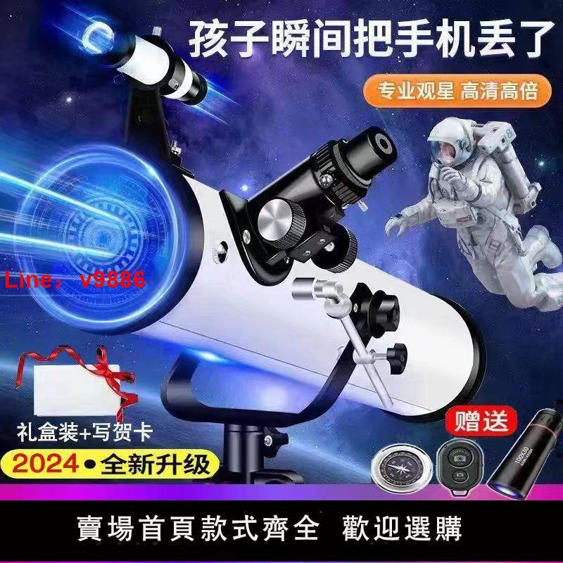 【臺灣公司保固】專業級超大口徑天文望遠鏡高倍高畫質觀星雲看月亮成人學生兒童禮物