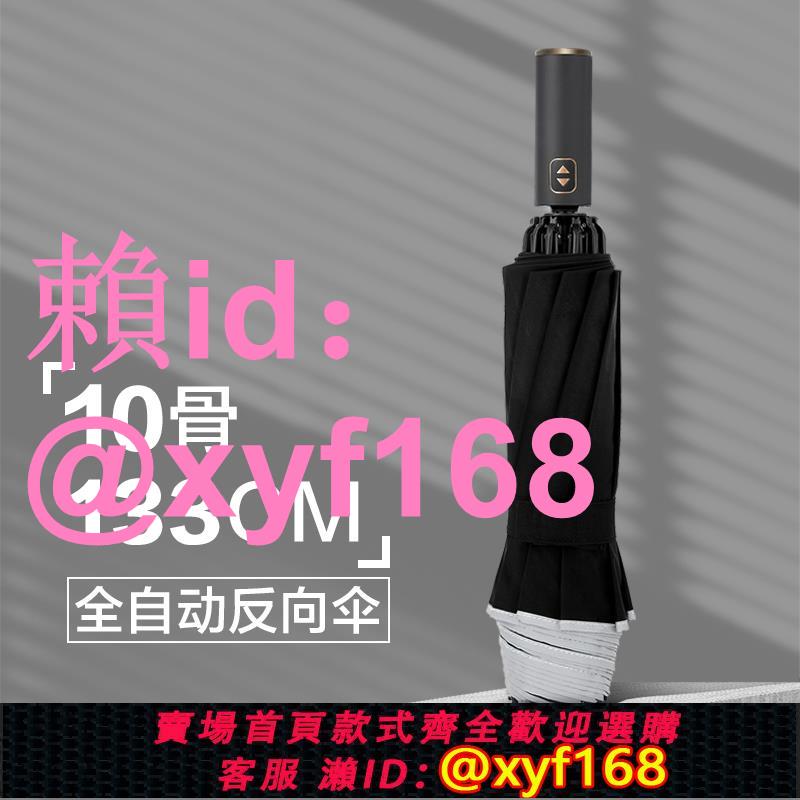 全自動雨傘加大加厚加固抗暴雨專用男士高檔級車載折疊大號反向傘