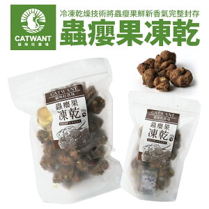 CATWANT 貓咪旺農場 蟲癭果凍乾 30g 冷凍乾燥技術 鬆脆的質地方便貓咪食用 貓零食『WANG』