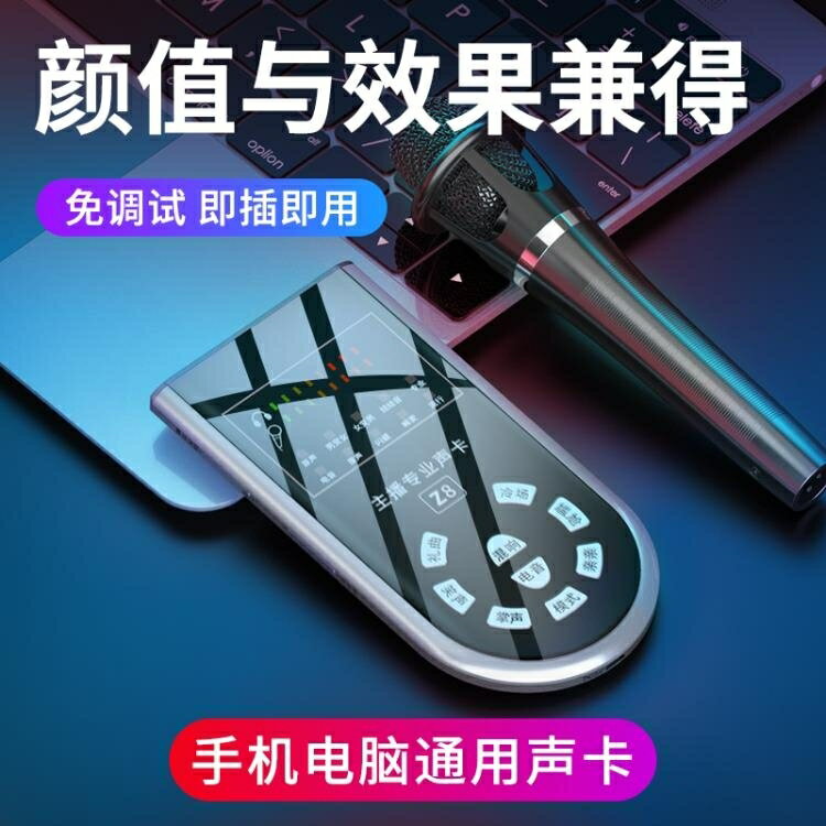 變聲器 直播設備全套聲卡套裝唱歌手機專用網紅主播喊麥變聲器台式電腦K歌話筒 中秋節DF