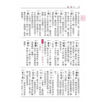 三民_小學生國語辭典(增訂四版三刷修正) 2