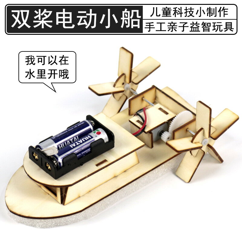 電動小輪船雙槳船明輪船材料包兒童科技小製作DIY自制手工拼接拼搭小學科學實驗器材益智玩具實木