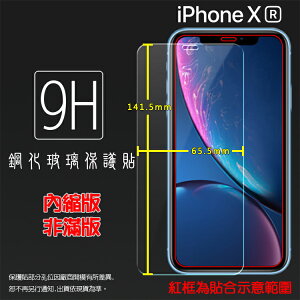 超高規格強化技術 Apple 蘋果 iPhone XR 6.1吋 鋼化玻璃保護貼 高透 9H 鋼貼 鋼化貼 玻璃膜 保護膜 手機膜 耐刮
