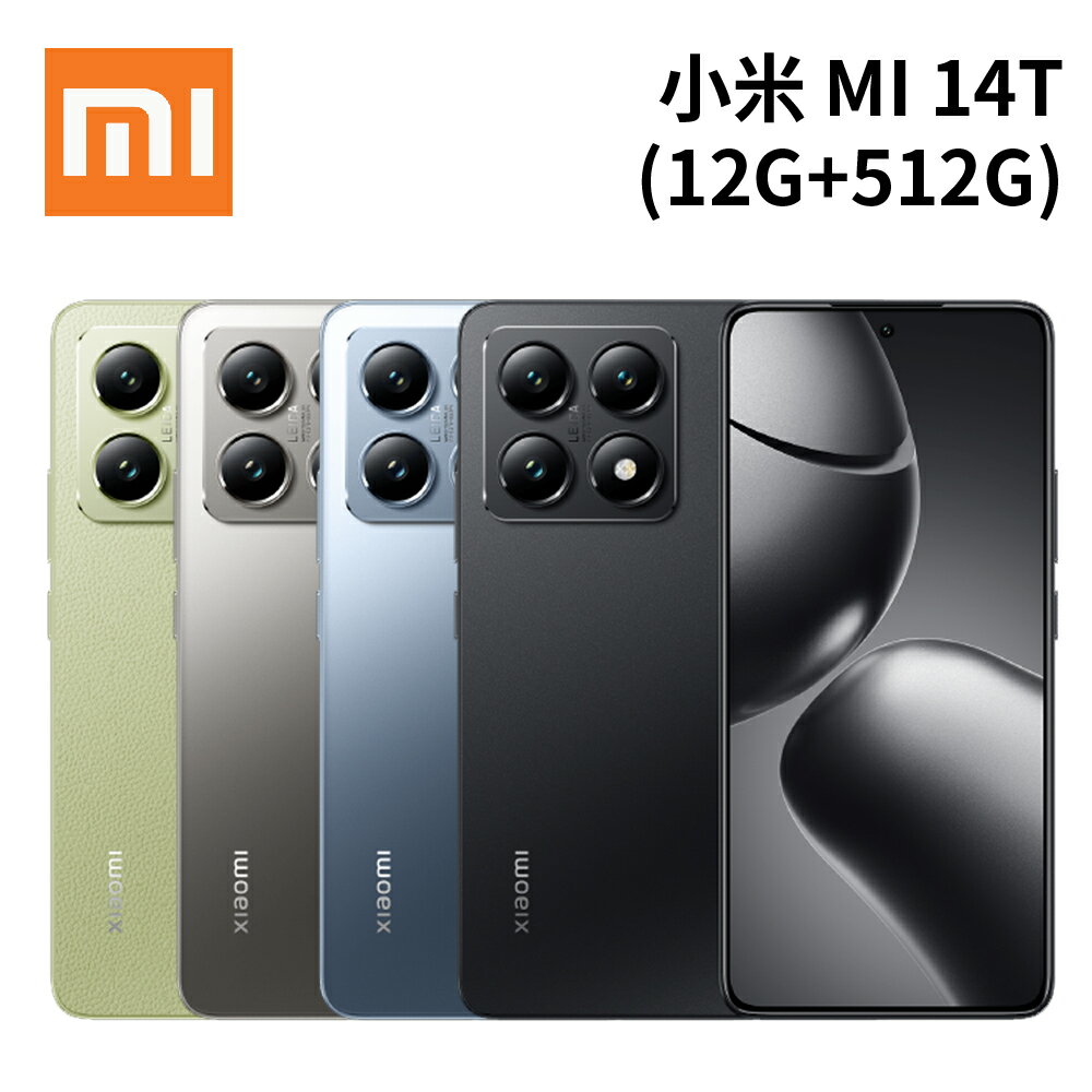【APP享4%】小米 14T (12G+512G) 6.67吋 IP68 防塵防水 67W 超級快充