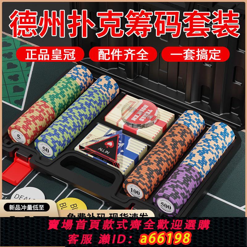 【臺灣公司 可開發票】德州撲克籌碼幣套裝鋁盒箱麻將代幣家用黏士棋牌室德州撲克牌套裝