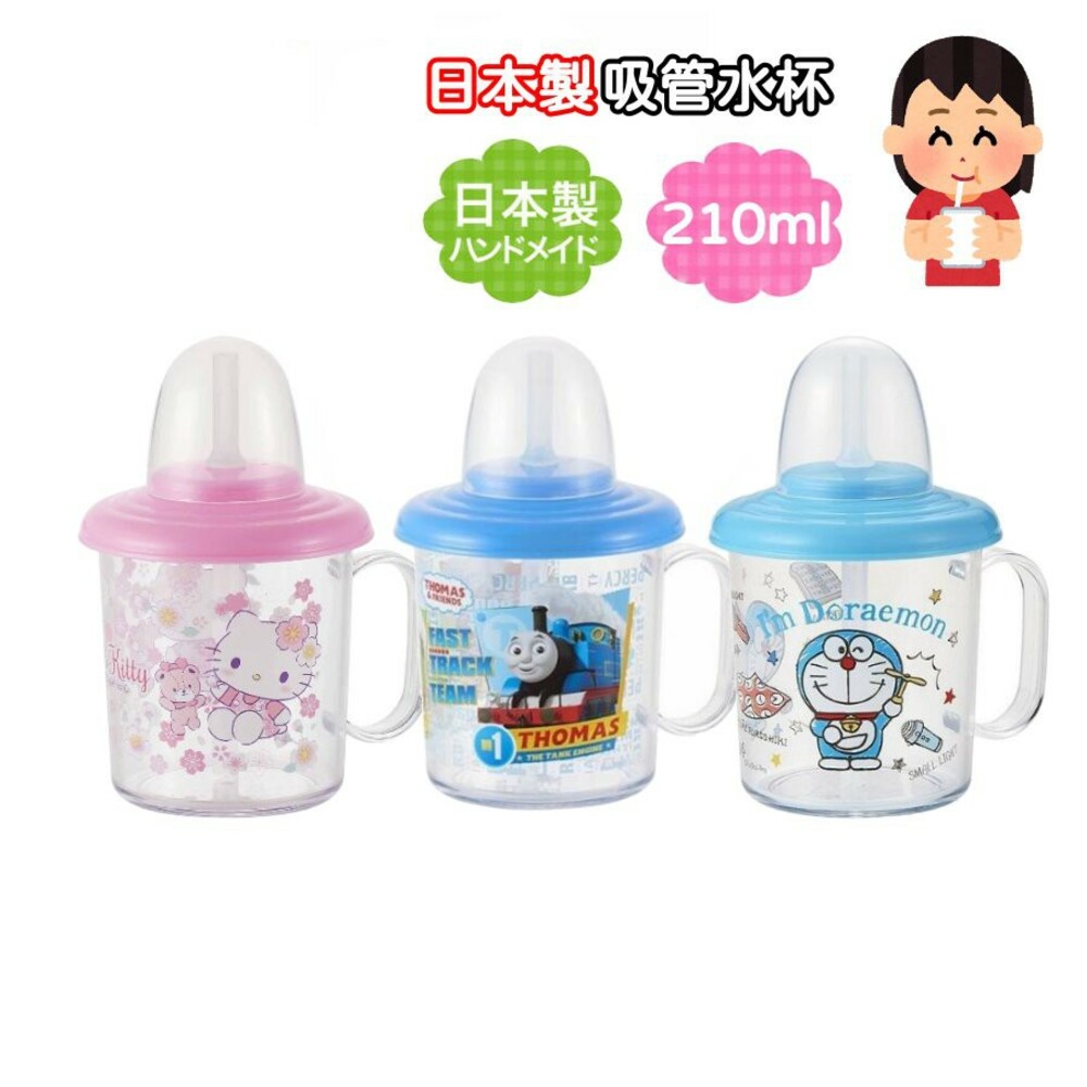 日本製兒童吸管水杯 正版授權卡通 湯瑪士 哆啦A夢 Hello Kitty 凱蒂貓 嬰兒 寶寶 水壺 水瓶 - 日本製 日本進口 日本 現貨 代購 日本空運 台灣出貨 兒童水杯 吸管杯 湯瑪士 哆啦A夢 Hello 嬰兒水杯 寶寶學飲杯 幼兒吸管杯 兒童飲料杯 日本雜貨 寶寶用品 正版授權卡通 Kitty 凱蒂貓 嬰兒 寶寶 水壺