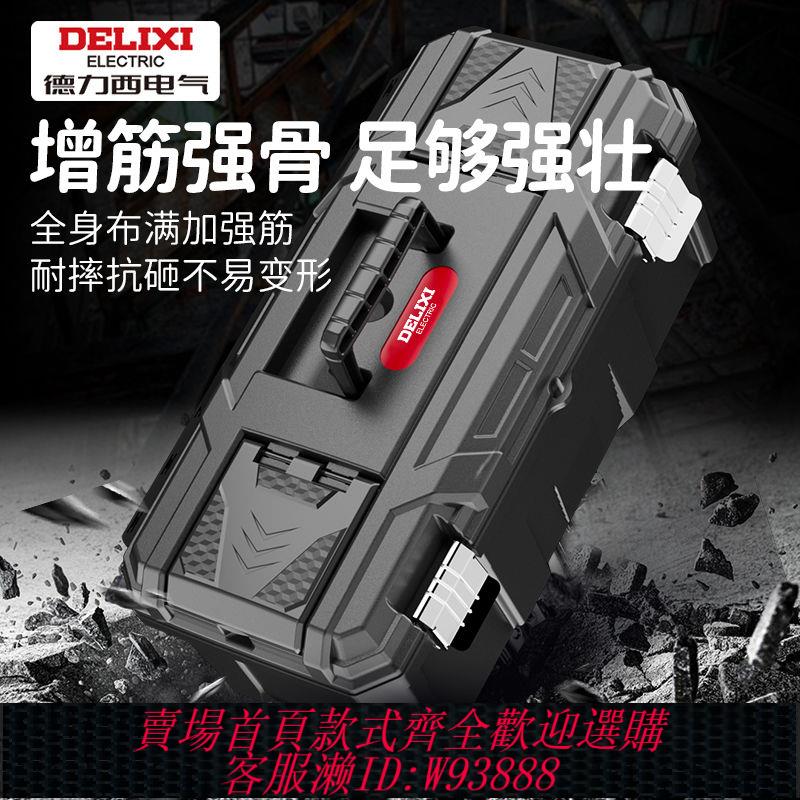 工具箱 德力西工具箱工業級加厚多功能五金電工收納盒套裝車載工具收納箱