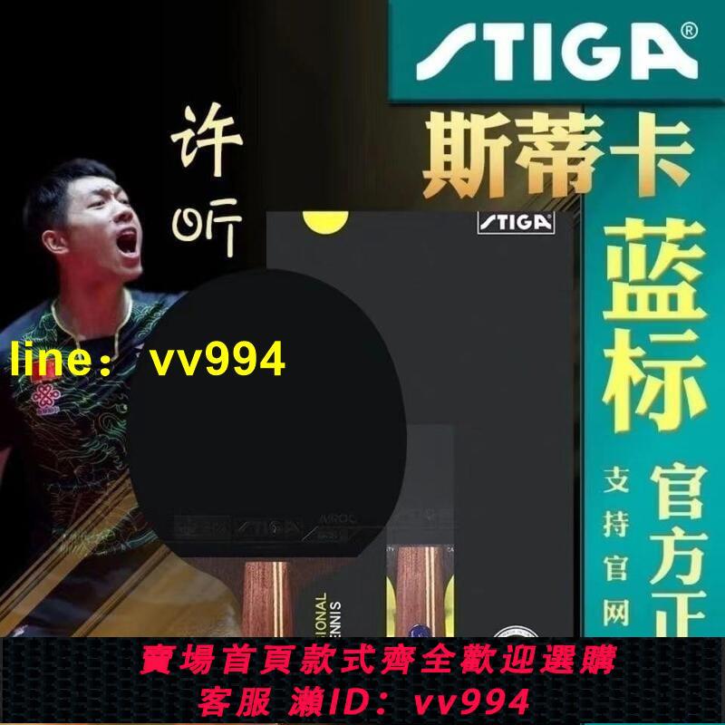 斯蒂卡乒乓球拍許昕藍標黑檀7奈米碳王進攻型球拍狂飆蝴蝶金標