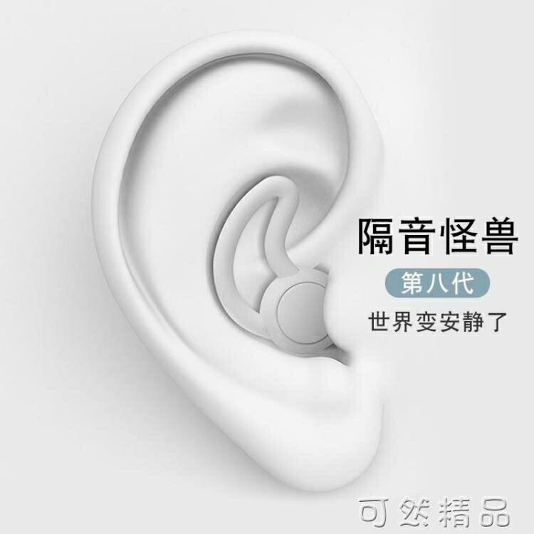 耳塞防噪音睡眠超級隔音睡覺專用學生降噪神器專業靜音宿舍防吵 雙11全館免運
