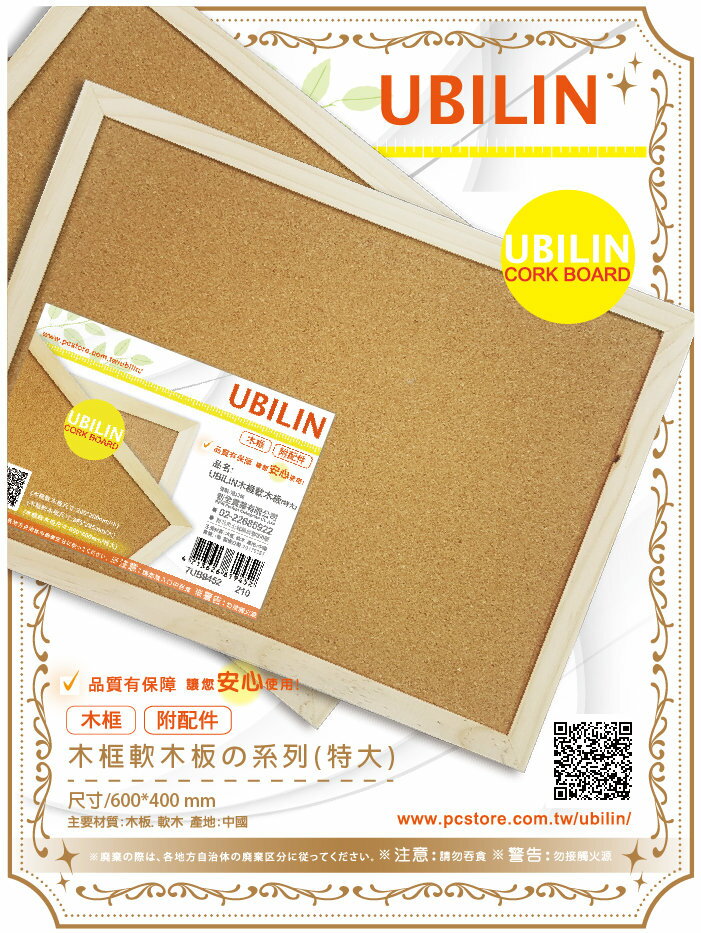 新全 UBILIN木框軟木板(特大) (400*600mm) 7UB9452