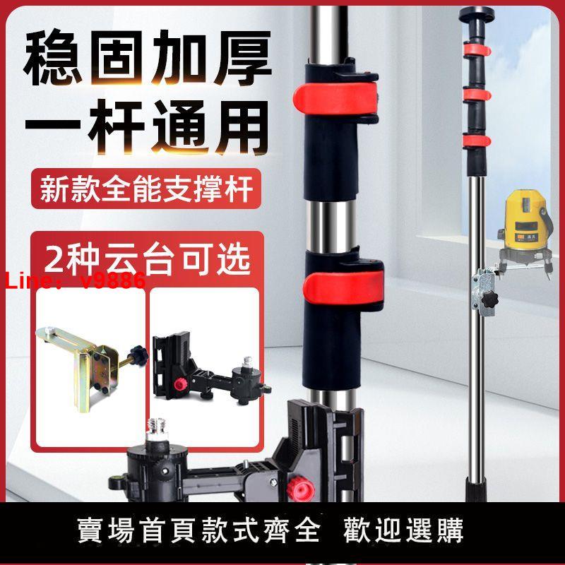 【臺灣公司 超低價】水平儀升降支撐桿紅外線微調雲臺伸縮桿加厚不銹鋼吊頂萬能支架