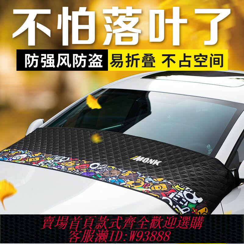 {臺灣公司貨 可打統編}卡通汽車前擋墊樹葉易收納防鳥屎遮光牛津布塗層前擋雨槽防落葉罩
