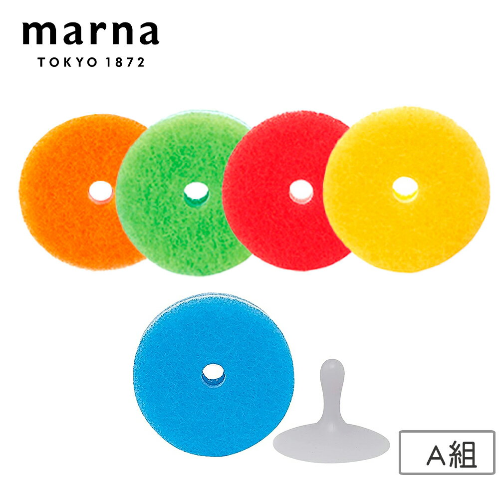 【MARNA】日本進口圓形海綿菜瓜布5入附吸盤1入-顏色任選(原廠總代理)