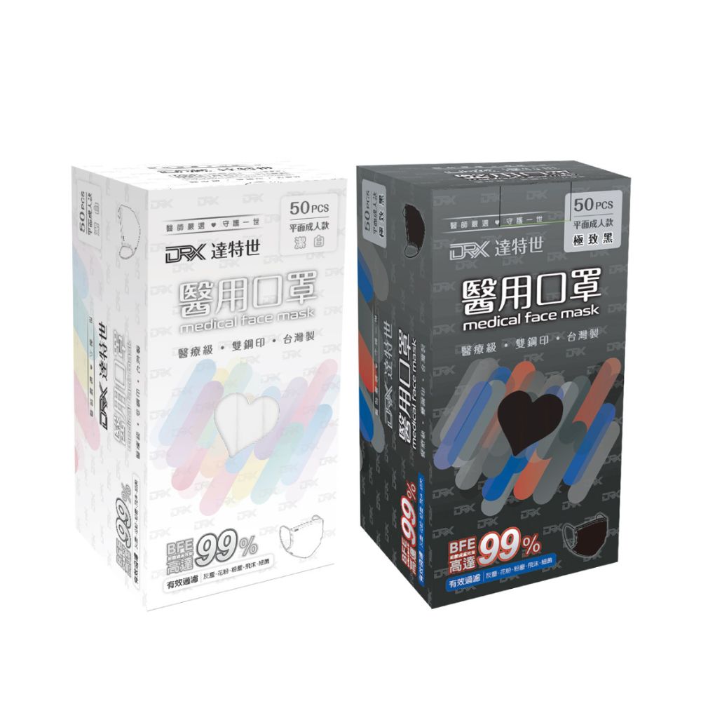 DRX 達特世 成人醫用平面口罩-潔白/ 極致黑(50片/盒)【杏一】