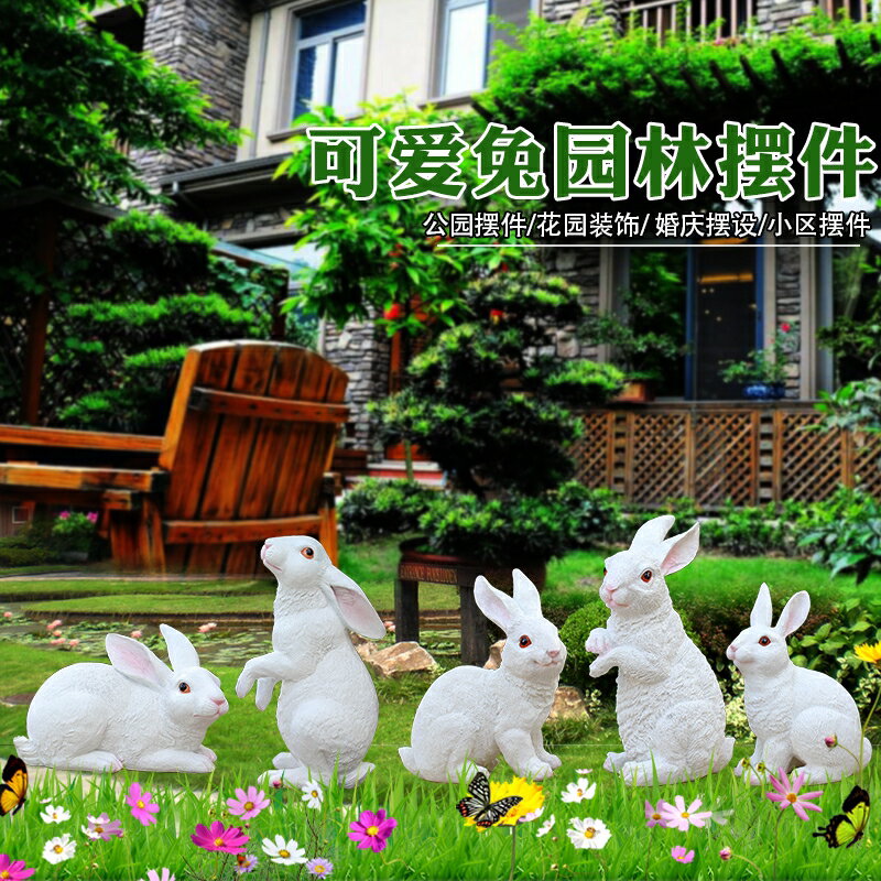 花園擺件兔子樹脂模擬動物戶外園林景觀別墅庭院草坪裝飾小白兔